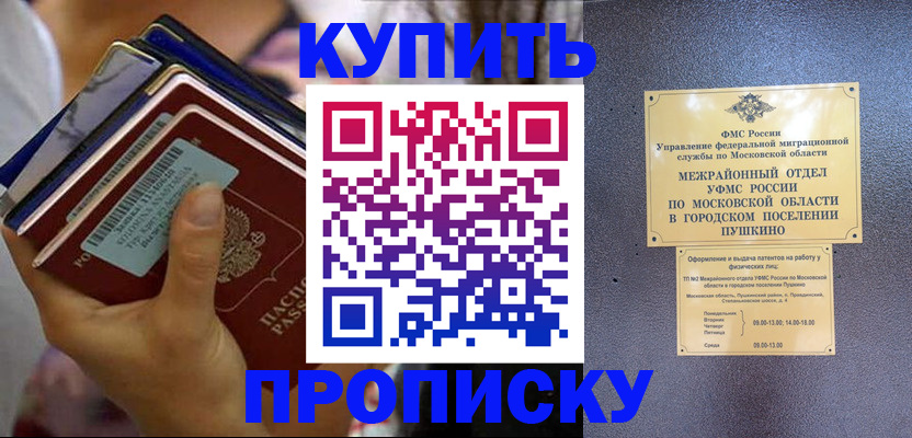 прописка гарантия в Серове